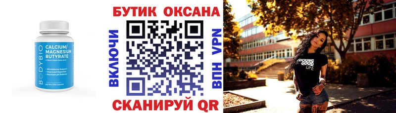 Бутират бутик  Урус-Мартан 