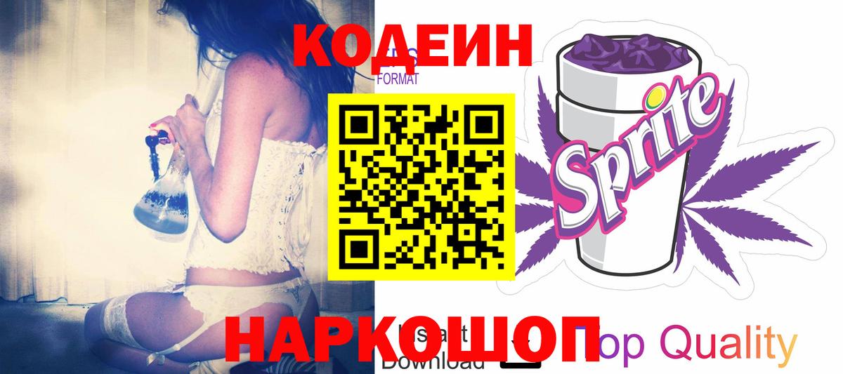 Кодеиновый сироп Lean Purple Drank  Вход с VPN  Урус-Мартан  Кодеиновый сироп Lean напиток Lean (лин) 