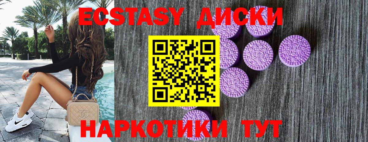 Ecstasy диски  Экстази 280мг  Вход с VPN  Урус-Мартан 