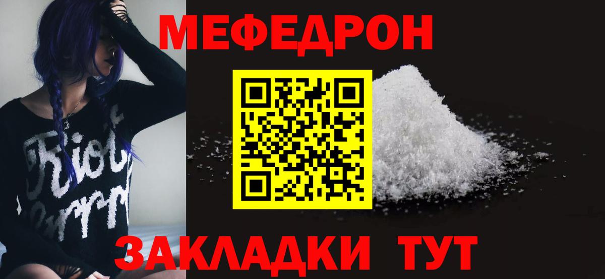 МЯУ-МЯУ  Мефедрон кристаллы  Вход с VPN  Урус-Мартан 