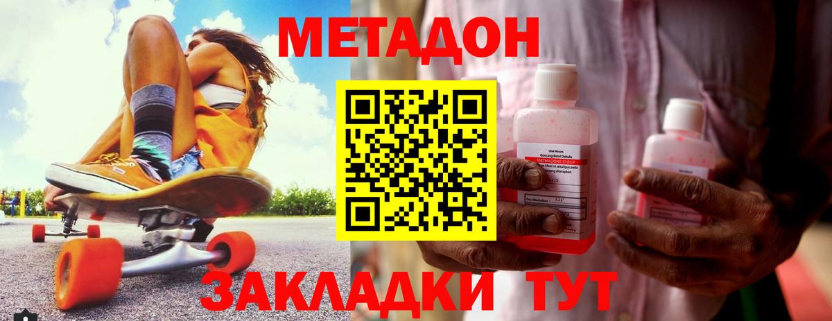 МЕТАДОН methadone Урус-Мартан